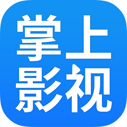 掌上影视安卓版 V1.7.6