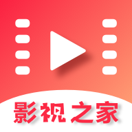 影视之家安卓版 V4.26.0701