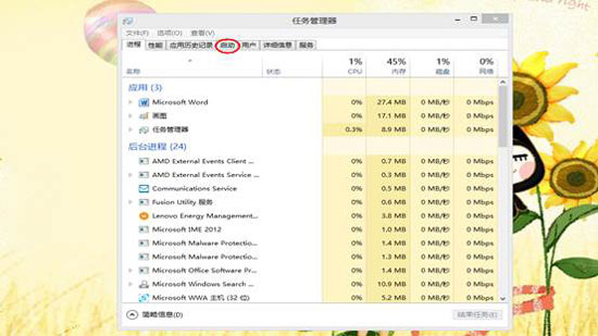 手动关闭Win8系统启动项的步骤 