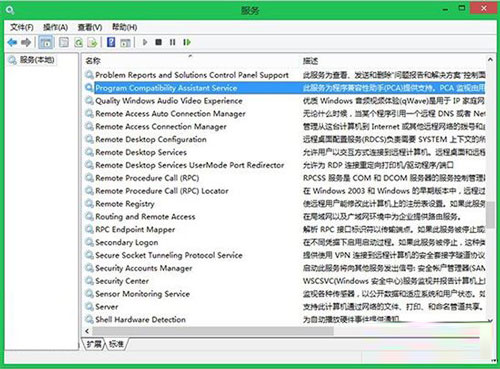 停用Win8程序兼容性助手的方法 