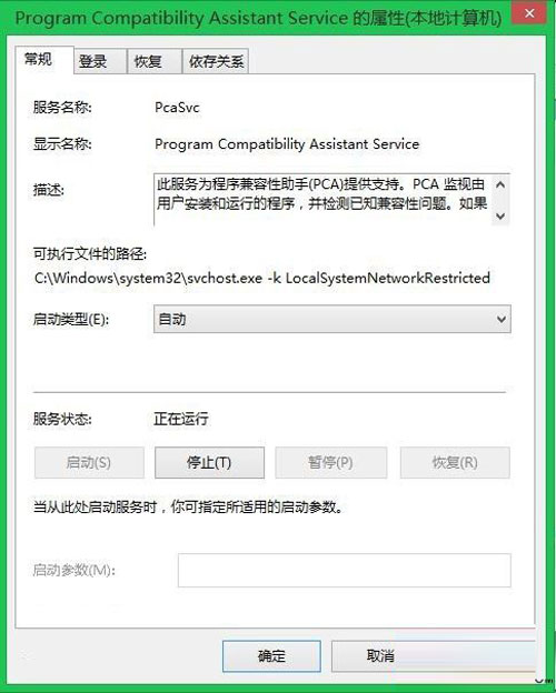 停用Win8程序兼容性助手的方法 