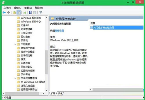 停用Win8程序兼容性助手的方法 