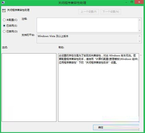 停用Win8程序兼容性助手的方法 