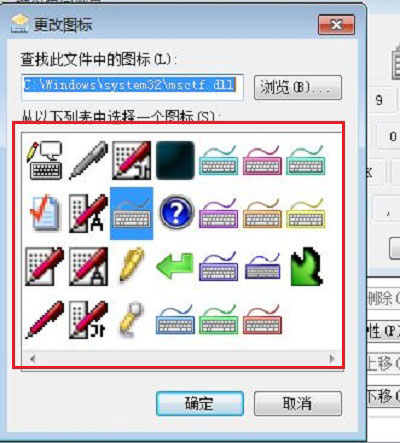 Windows7个性输入法图标的设置步骤 