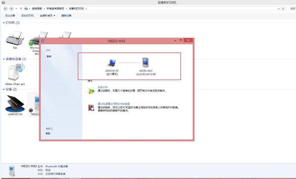 如何解决Windows8蓝牙设备脱机问题 