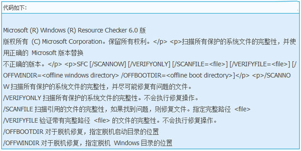 巧用sfc命令，解决win8系统IE无法正常运行问题 