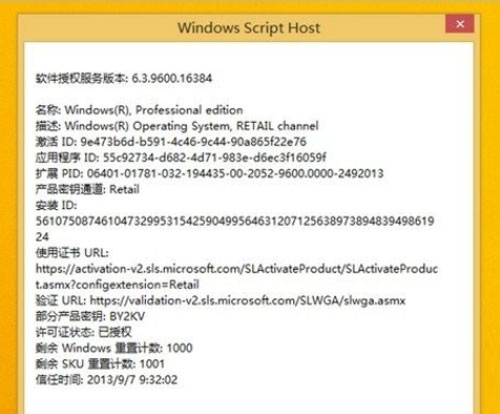 详解Win8.1系统KMS工具的使用攻略 