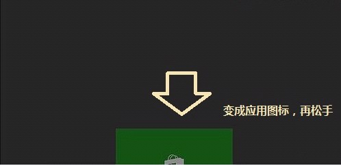 关闭Win8.1系统应用的技巧 