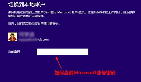 Windows8.1切换到本地账户的方法 