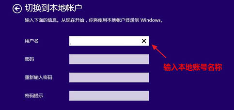 Windows8.1切换到本地账户的方法 