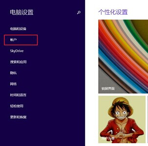 Windows8.1切换到本地账户的方法 