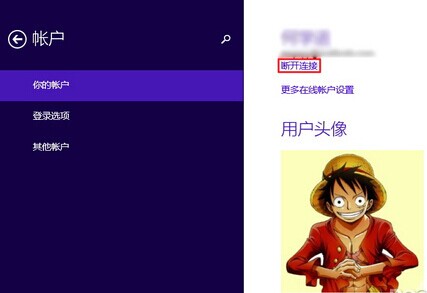 Windows8.1切换到本地账户的方法 