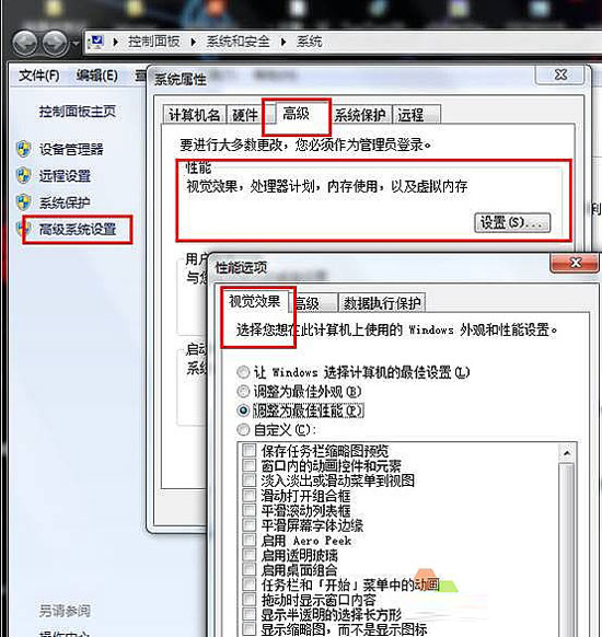 禁用Win7系统默认特效的方法 