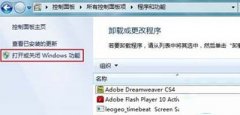 图解Win7安装IIS的详细过程