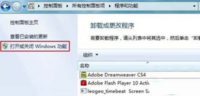 图解Win7安装IIS的详细过程 