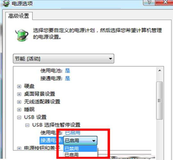 关闭Win7 USB选择性暂停设置的完美方案 