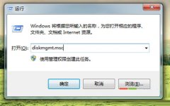 巧妙修改Windows7系统盘符的方法