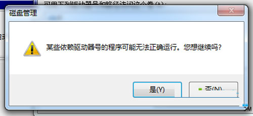 巧妙修改Windows7系统盘符的方法 