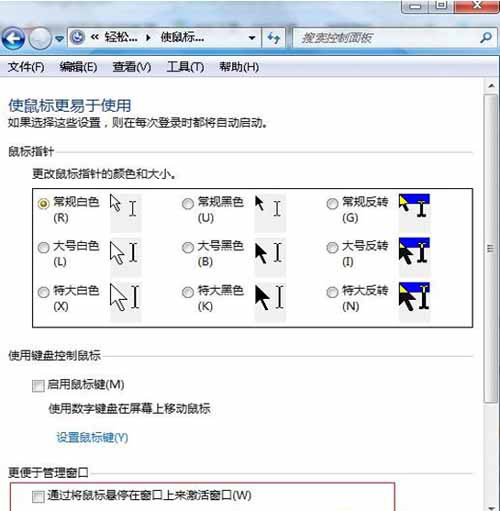 快速激活Windows7程序窗口的步骤 