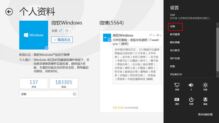 Windows8系统下如何快速注销QQ 