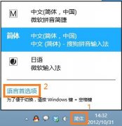 如何卸载Windows8系统自带的输入法