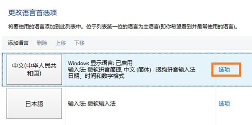 如何卸载Windows8系统自带的输入法 