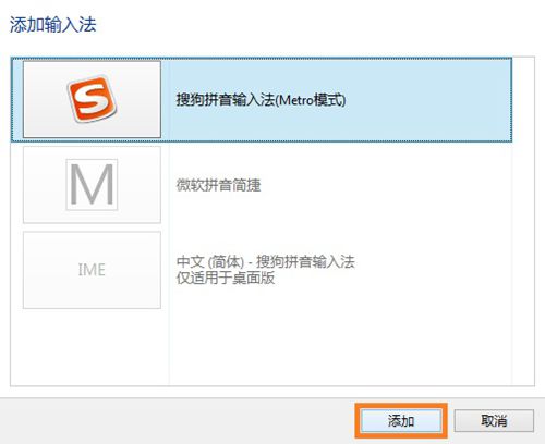 如何卸载Windows8系统自带的输入法 