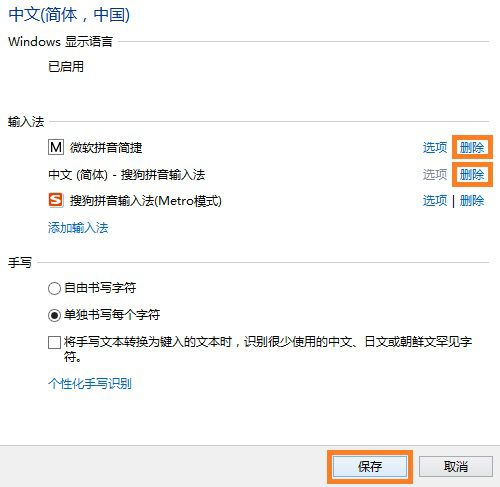 如何卸载Windows8系统自带的输入法 