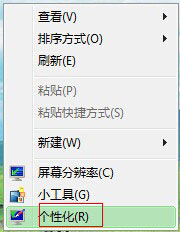 图解Windows7系统屏幕保护的设置方法 