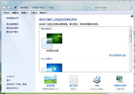 图解Windows7系统屏幕保护的设置方法 