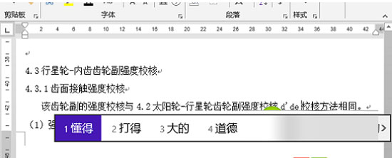 Win8.1内置输入法无法兼容Office2013的解决方案 