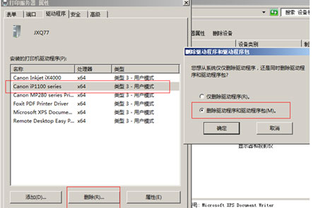 如何删除Win8打印机驱动 