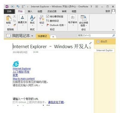 Windows8.1系统下网页禁止复制怎么办？ 