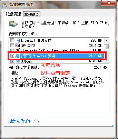 清理Win8系统Windows.old文件的简易方法 