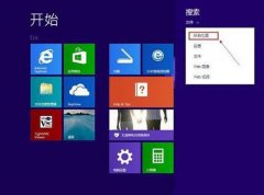 新装Windows8.1系统找不到管理员账户的解决措施