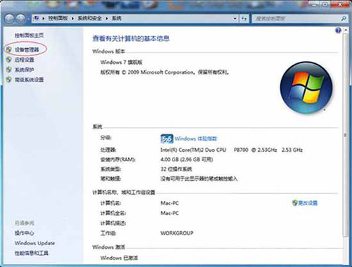 Windows7网络图标出现黄色感叹号的解决方法 