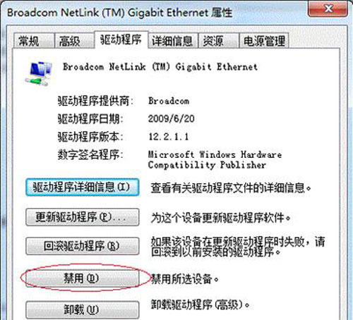 Windows7网络图标出现黄色感叹号的解决方法 