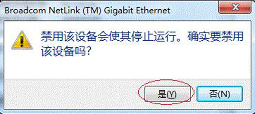 Windows7网络图标出现黄色感叹号的解决方法 