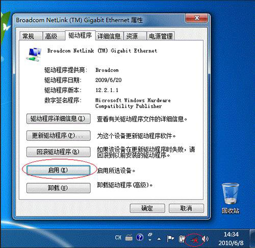 Windows7网络图标出现黄色感叹号的解决方法 