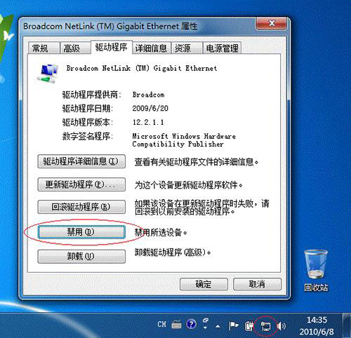 Windows7网络图标出现黄色感叹号的解决方法 