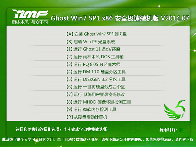 雨林木风 GHOST WIN7 SP1 X86 安全极速装机版 V2014.07