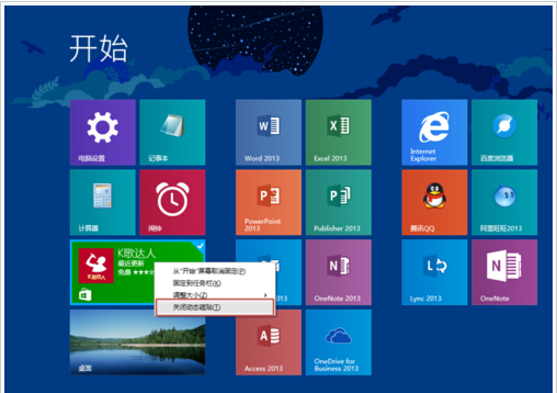 如何管理Windows8.1屏幕磁贴