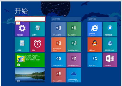 如何管理Windows8.1屏幕磁贴