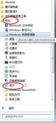 图文详解Win7程序不响应的问题