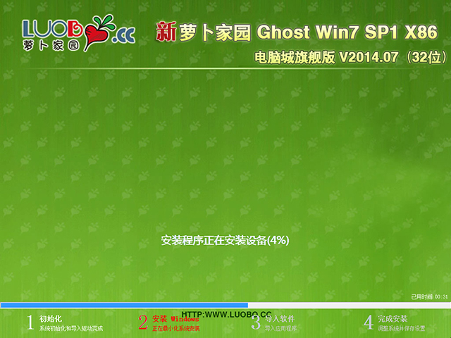 新萝卜家园 GHOST WIN7 SP1 X86 电脑城旗舰版 V2014.07（32位）