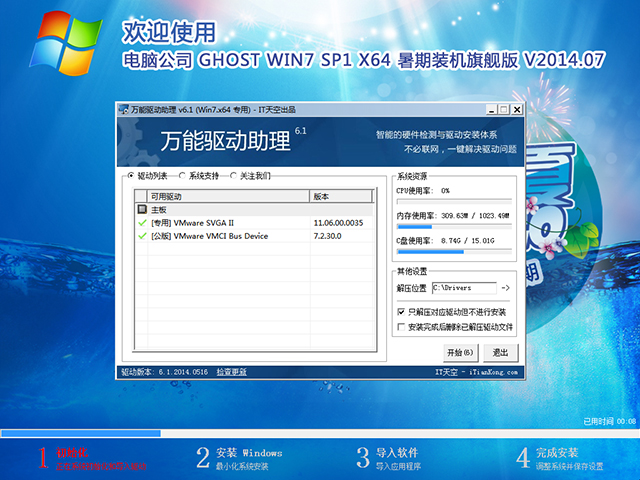 电脑公司 GHOST WIN7 SP1 X64 暑期装机旗舰版 V2014.07