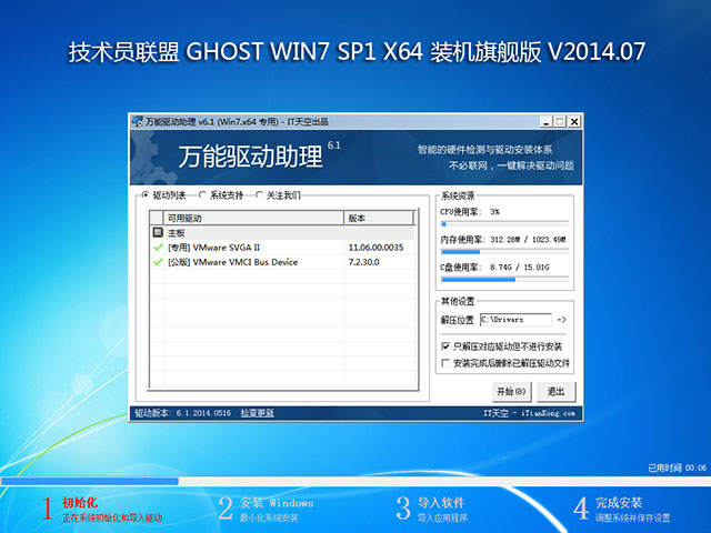 技术员联盟 GHOST WIN7 SP1 X64 装机旗舰版 V2014.07