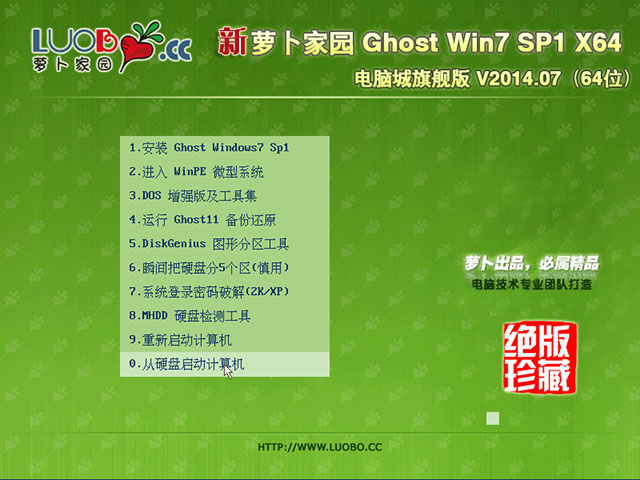 新萝卜家园 GHOST WIN7 SP1 X64 电脑城旗舰版 V2014.07（64位）