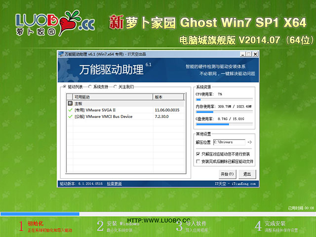 新萝卜家园 GHOST WIN7 SP1 X64 电脑城旗舰版 V2014.07（64位）