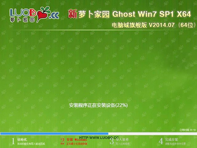 新萝卜家园 GHOST WIN7 SP1 X64 电脑城旗舰版 V2014.07（64位）